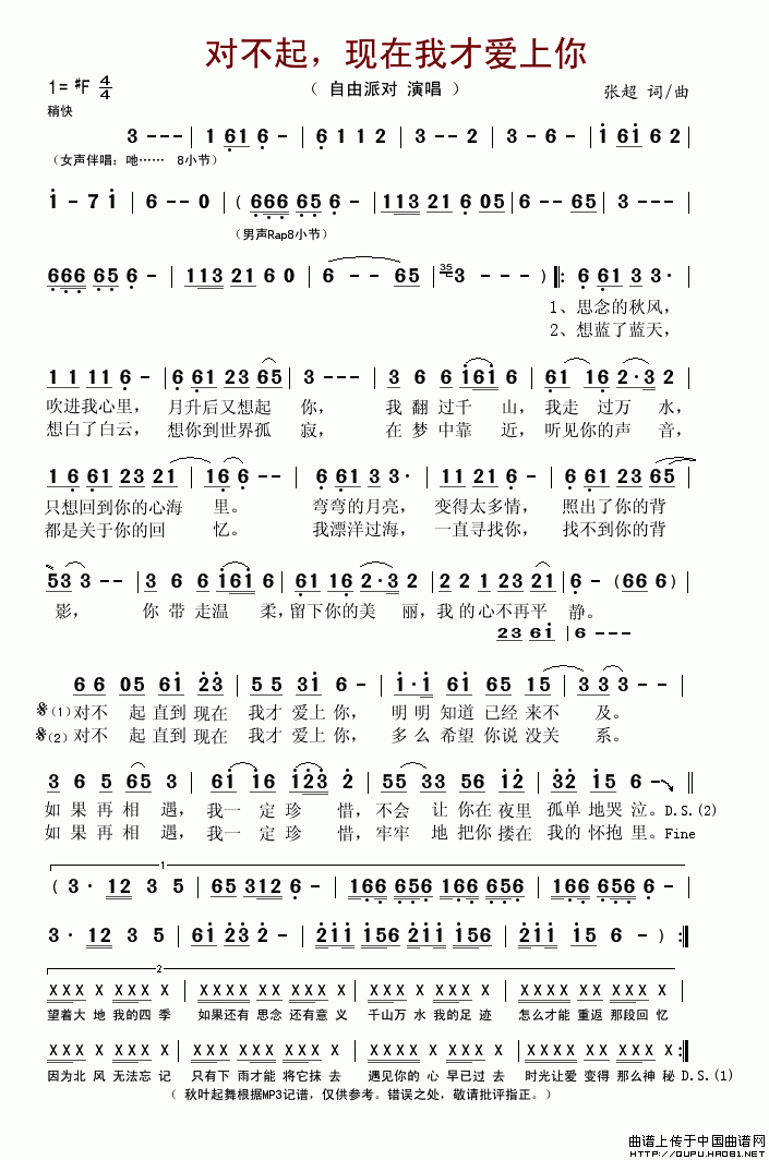 对不起，现在我才爱上你(十字及以上)1