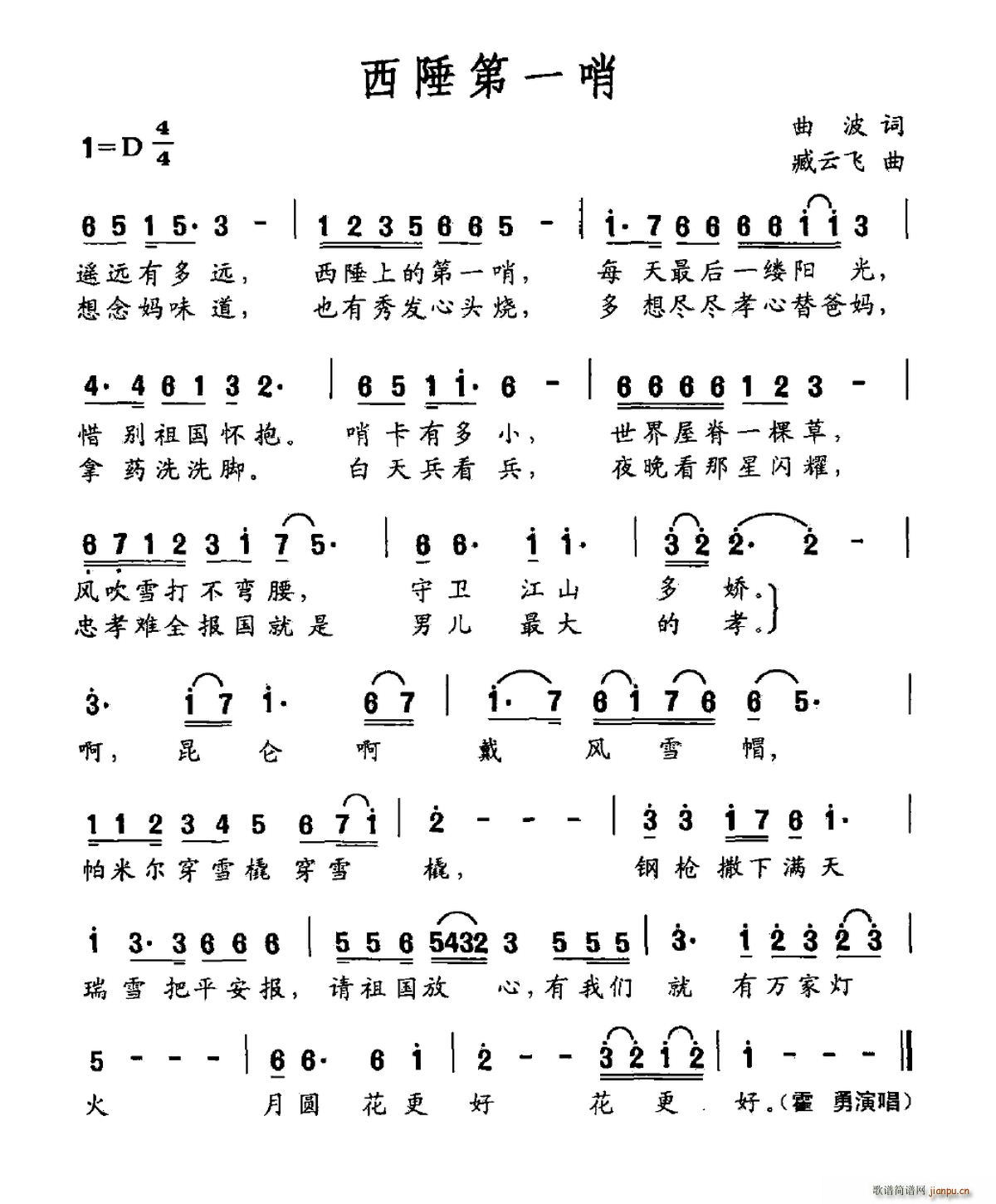 西陲第一哨(五字歌谱)1