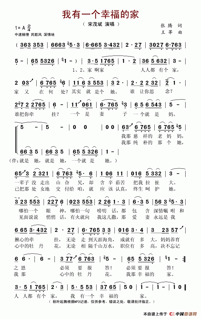 我有一个幸福的家(八字歌谱)1