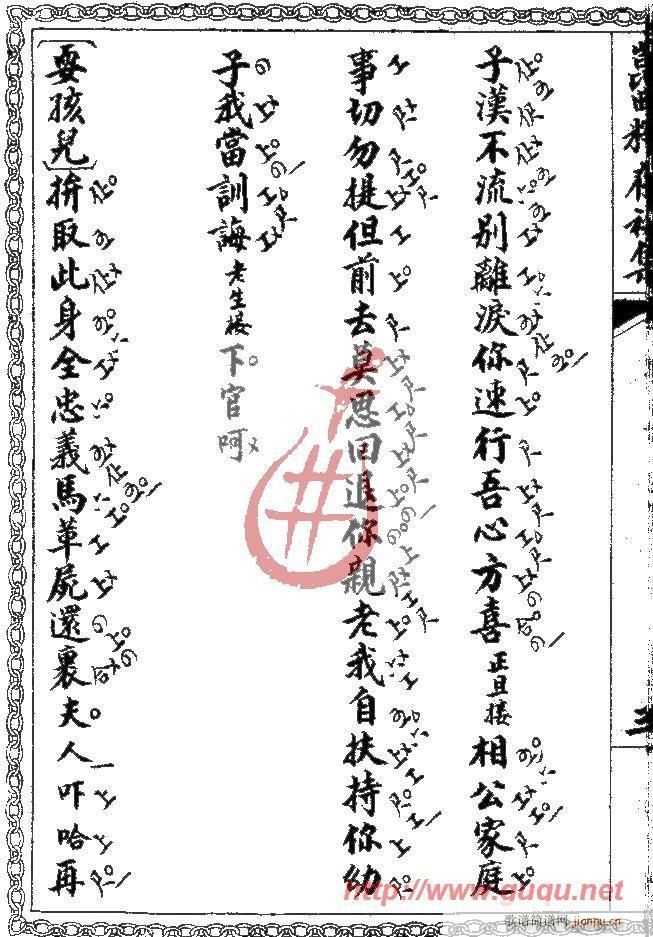 精忠记·刺字(六字歌谱)6