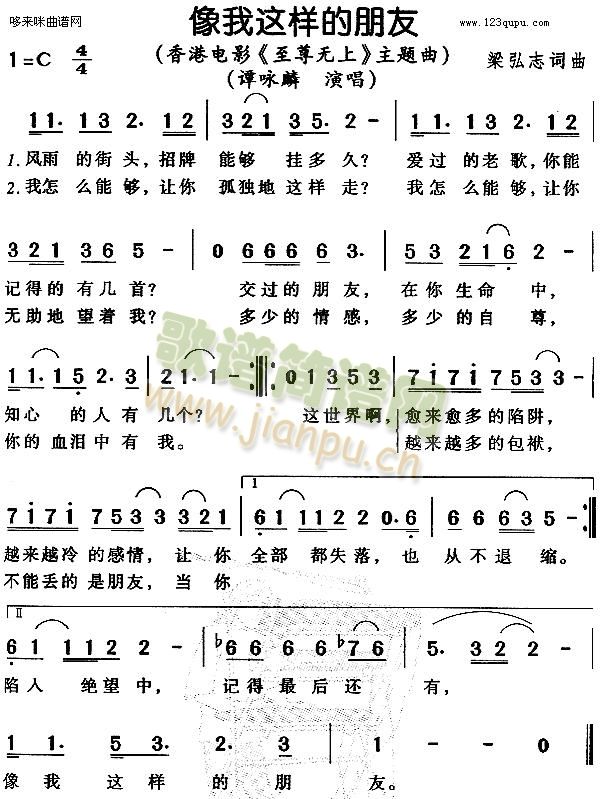 至尊无上(四字歌谱)1