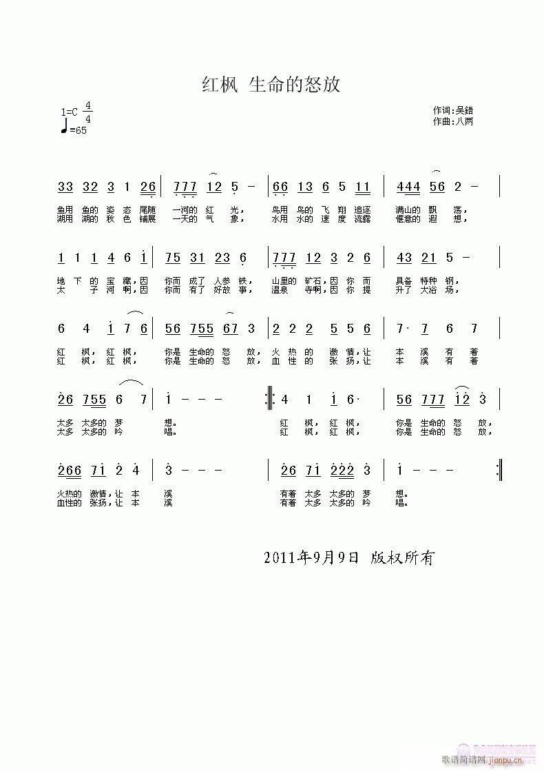 红枫，生命的怒放(八字歌谱)1