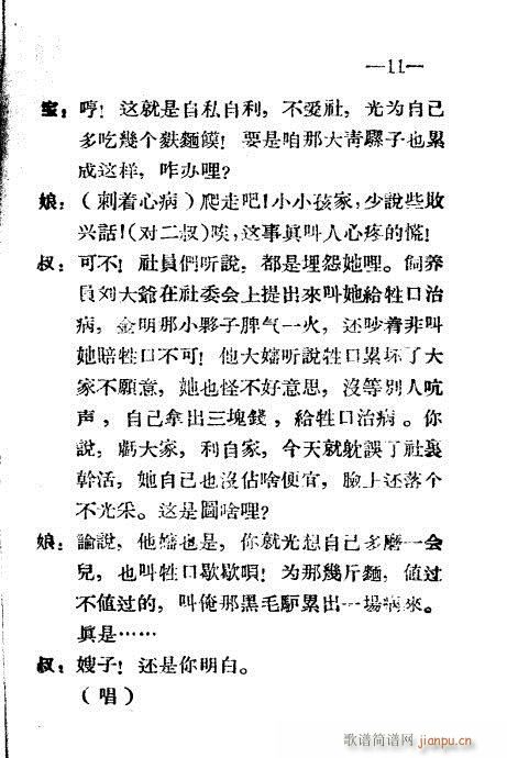 社就是家(豫剧曲谱)11