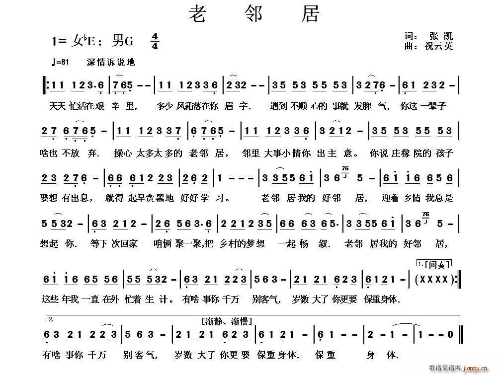 老邻居(三字歌谱)1