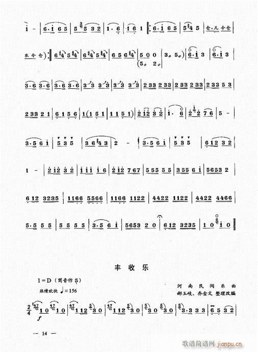 （下册）目录1-20(唢呐谱)15