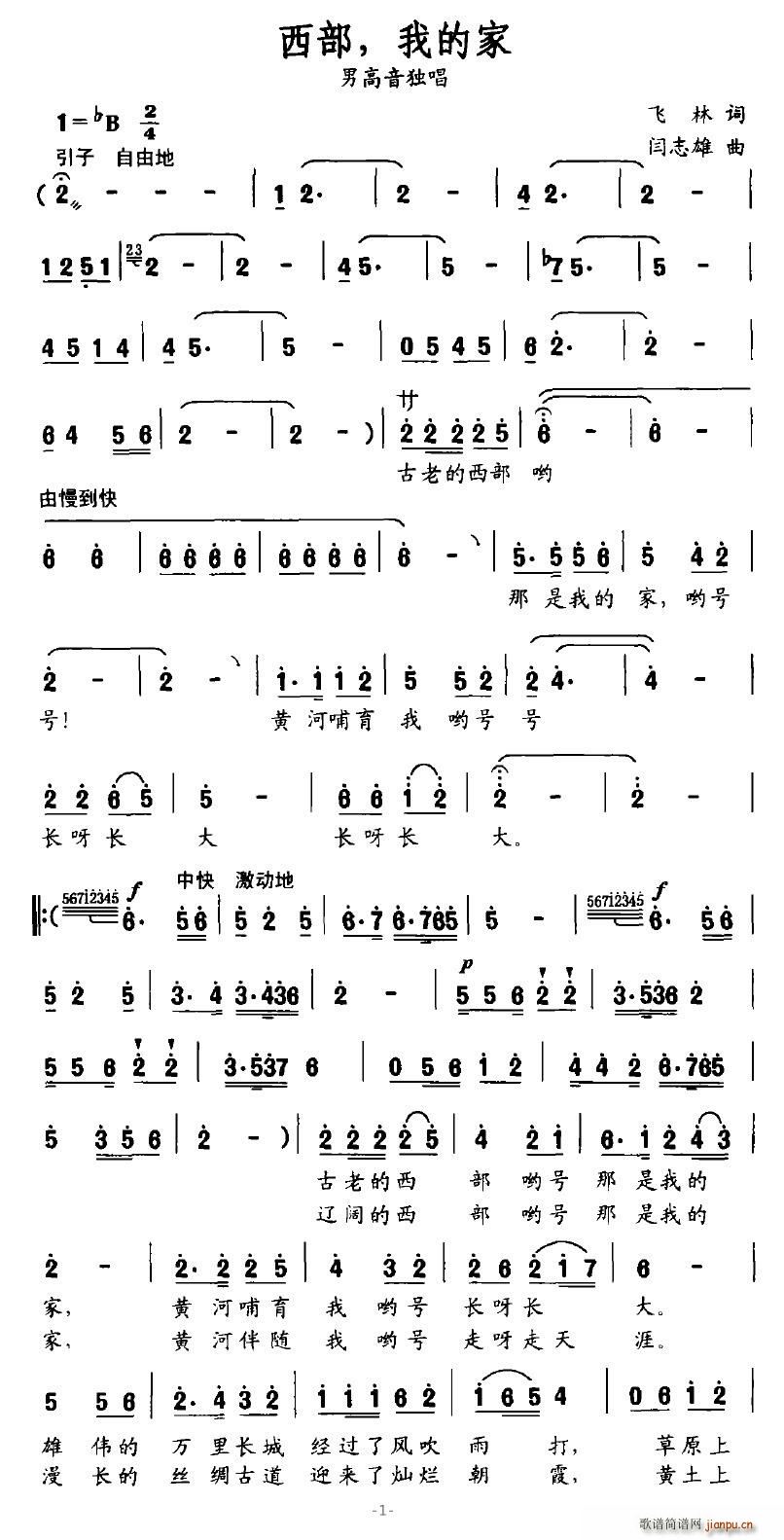 西部，我的家(六字歌谱)1