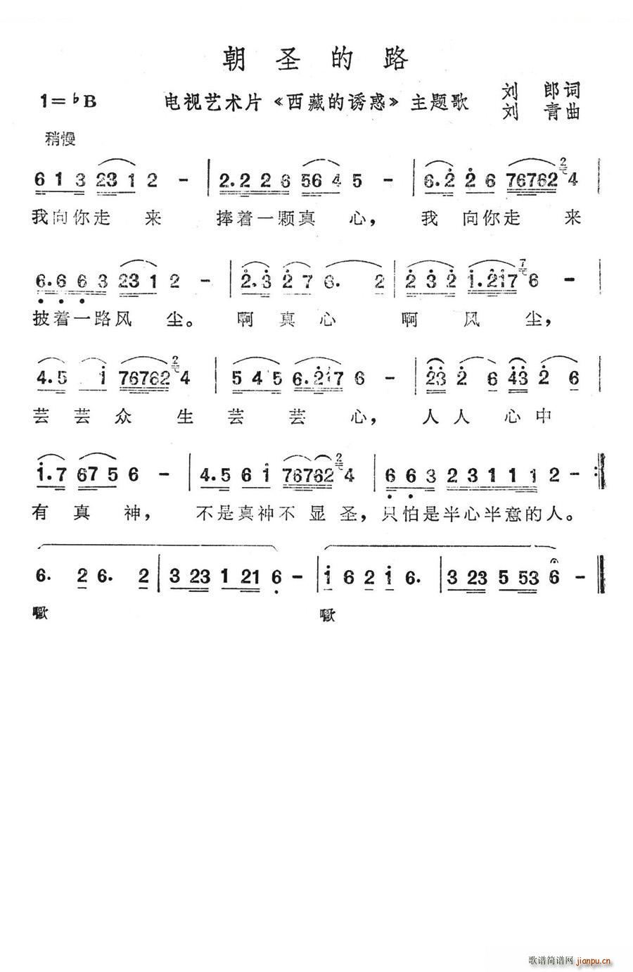 朝圣的路 西藏的诱惑 主题歌(十字及以上)1