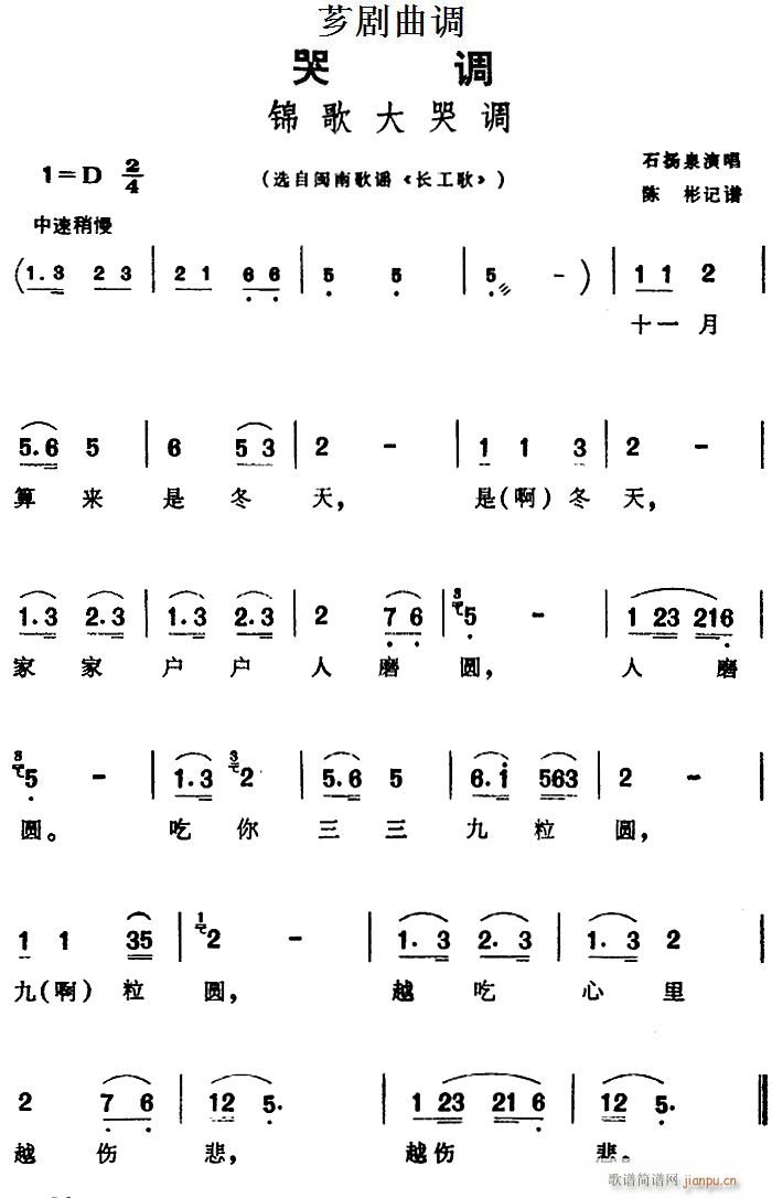 芗剧曲调 锦歌大哭调 选自闽南歌谣 长工歌(十字及以上)1