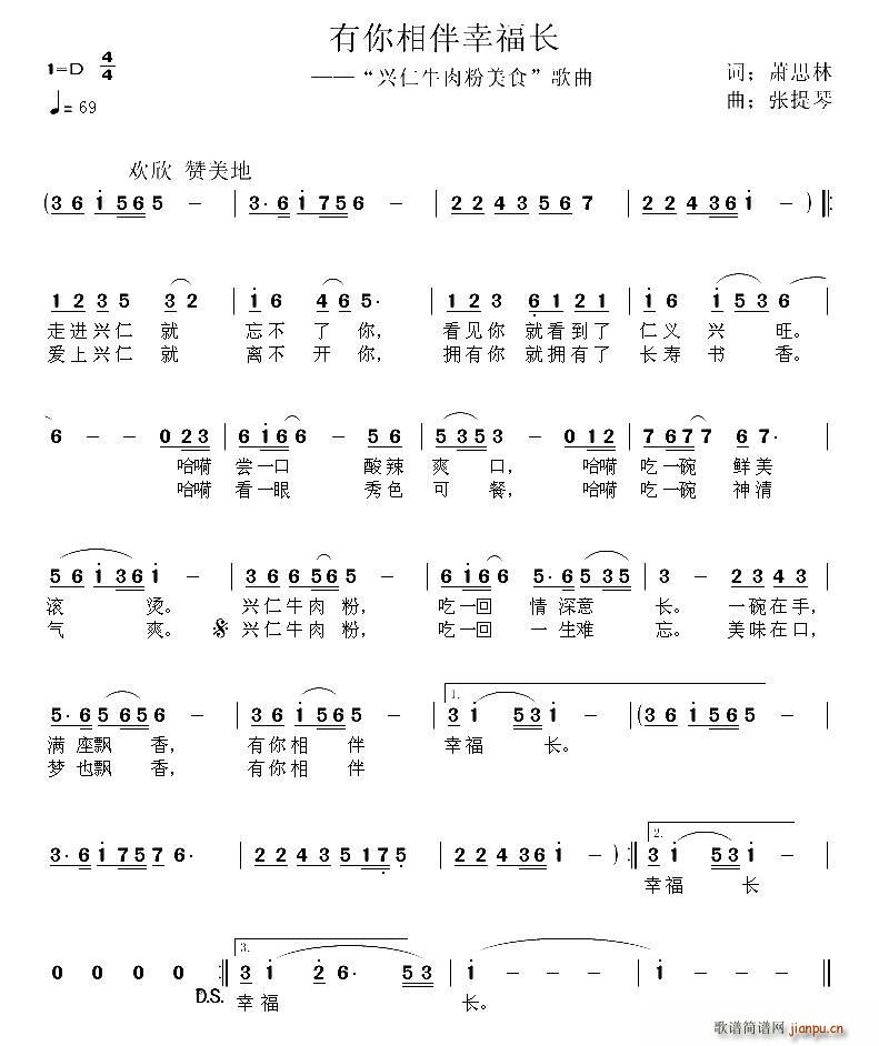 有你相伴幸福长(七字歌谱)1