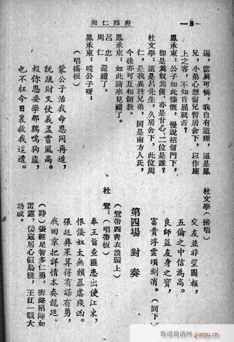 周仁回府(四字歌谱)9