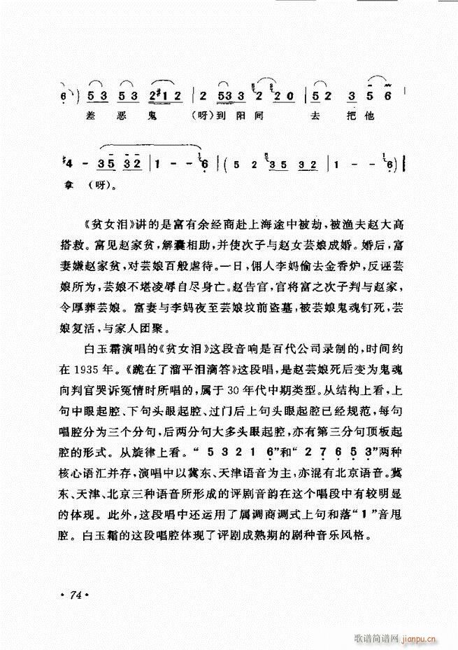 评剧著名唱段选析 61 120(京剧曲谱)14