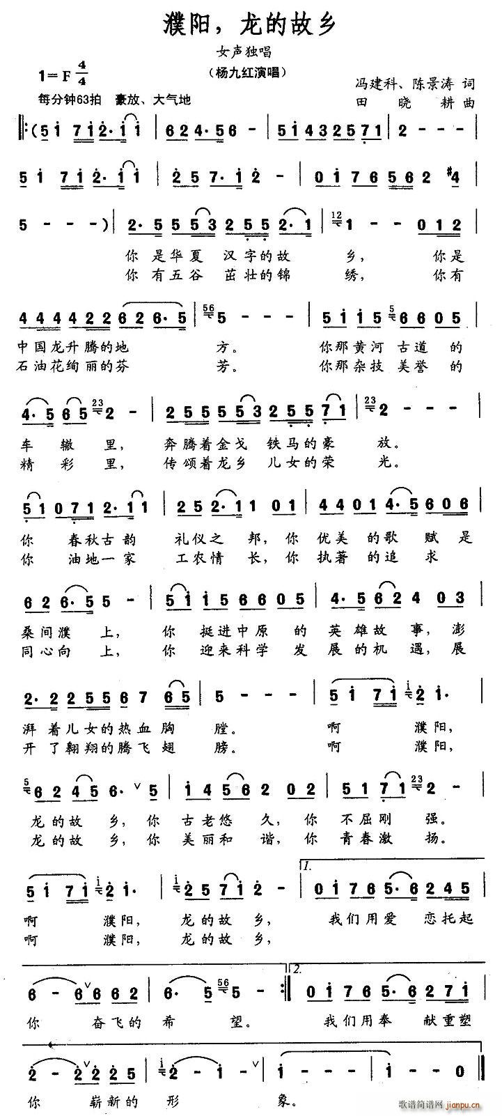 濮阳，龙的故乡(七字歌谱)1