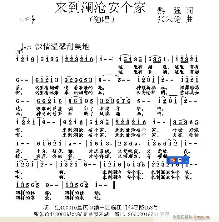 来到澜沧安个家(七字歌谱)1