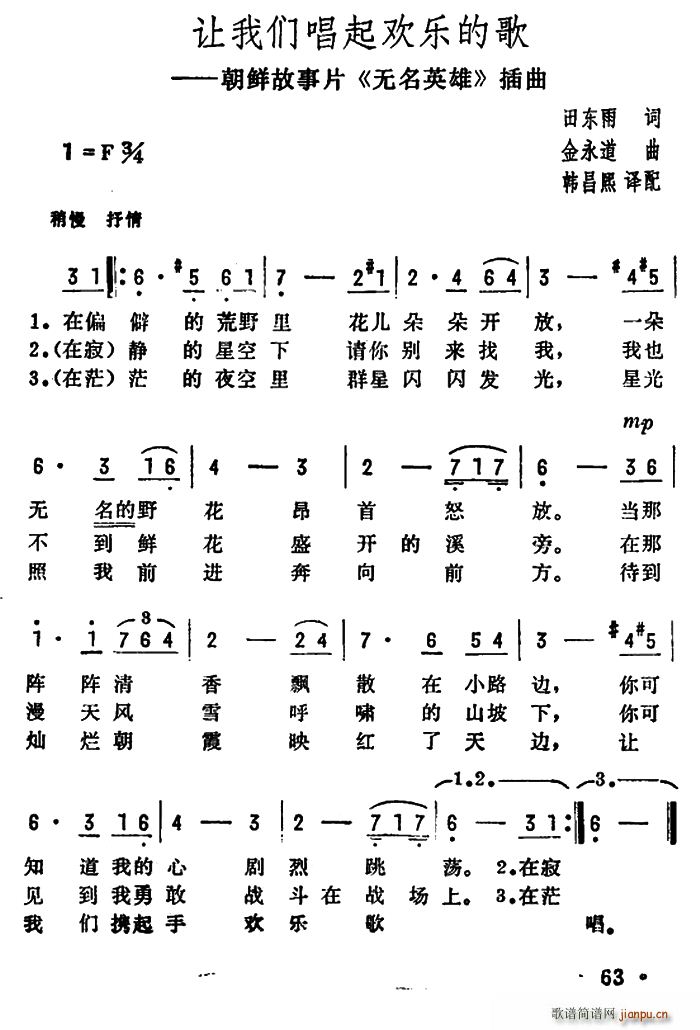 让我们唱起欢乐的歌 朝鲜故事片 无名英雄 插曲(十字及以上)1