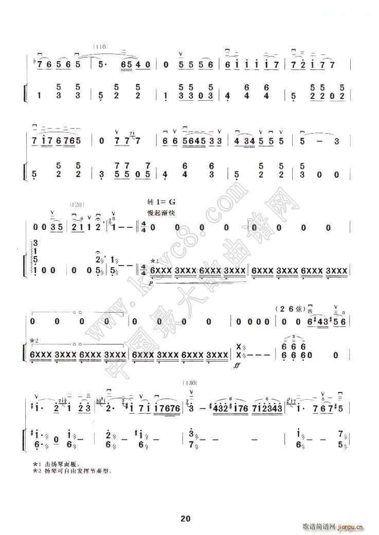 印巴随想曲(二胡谱)7