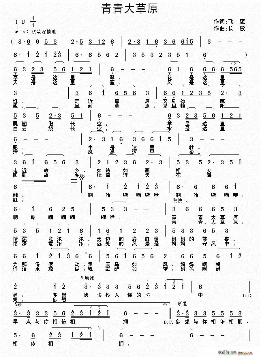 青青大草原(五字歌谱)1