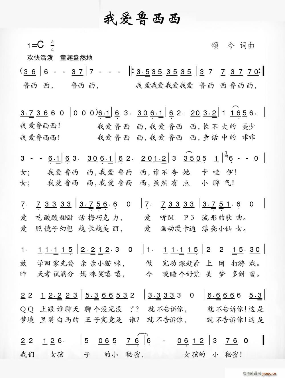 我爱鲁西西 颂今曲(九字歌谱)1