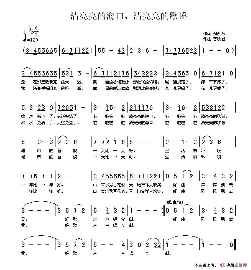 清亮亮的海口，清亮亮的歌谣(十字及以上)1