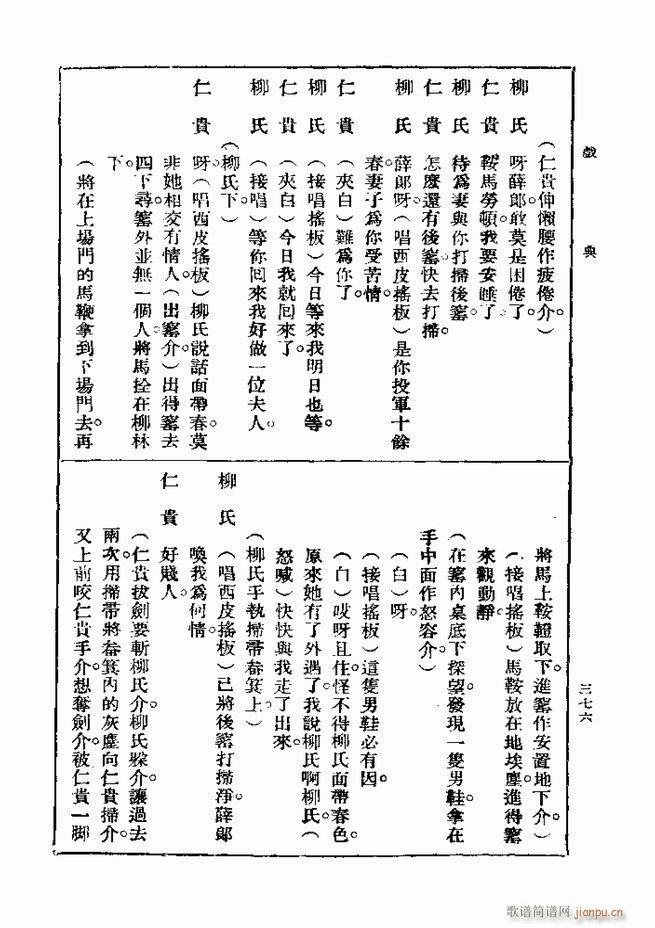 戏典 第一集 第二版 361 420(十字及以上)16