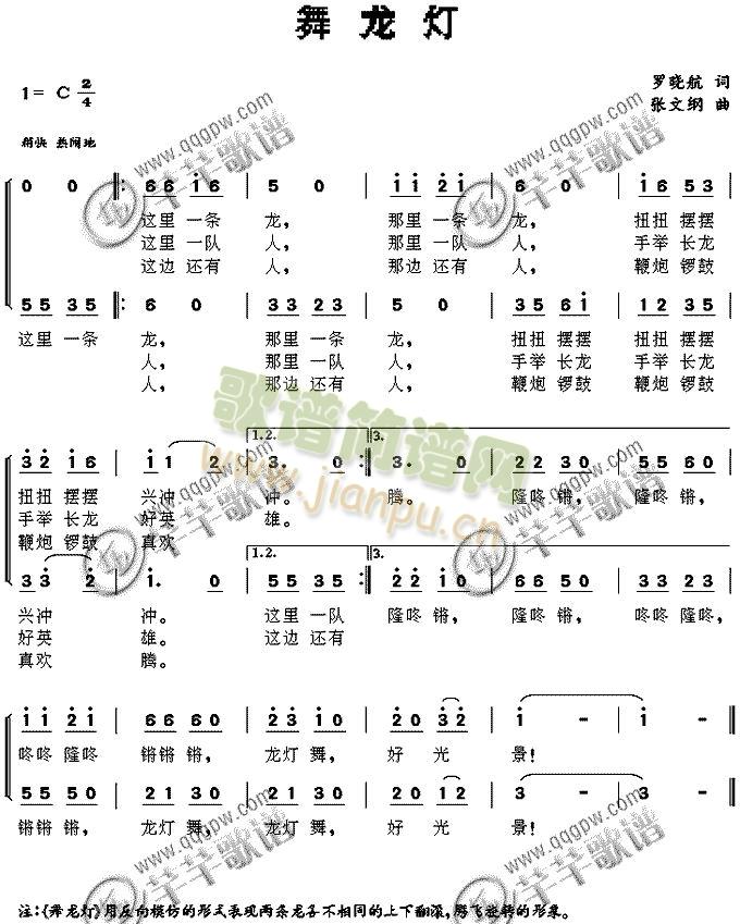 舞龙灯(三字歌谱)1