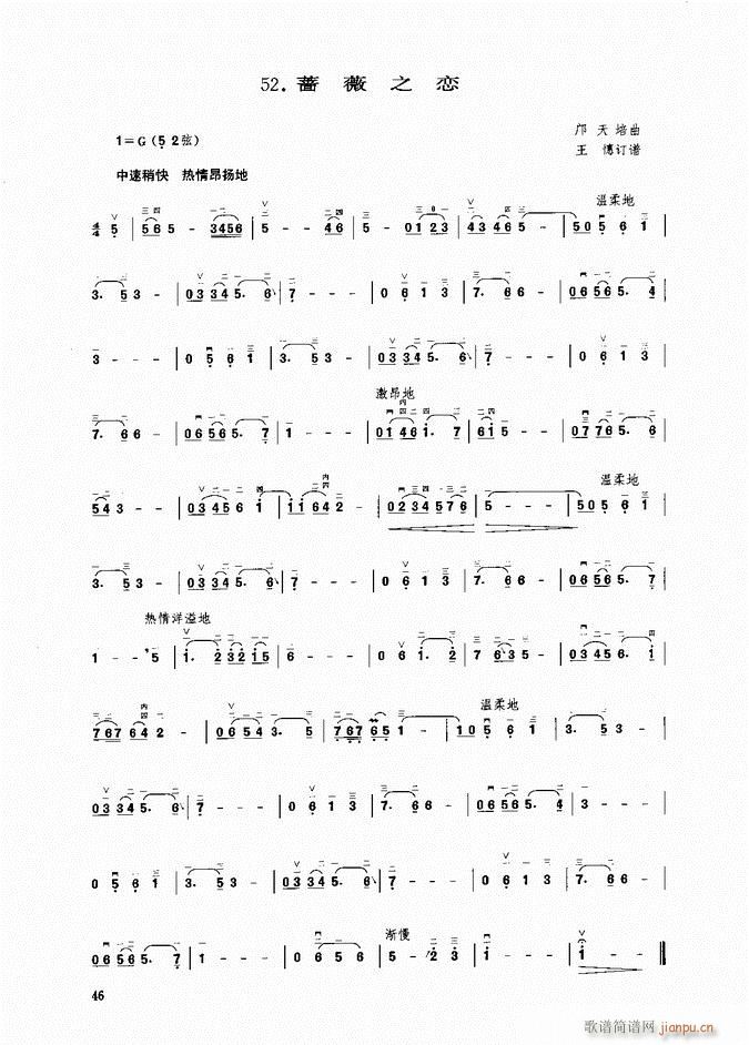 二胡 蔷薇之恋(二胡谱)1