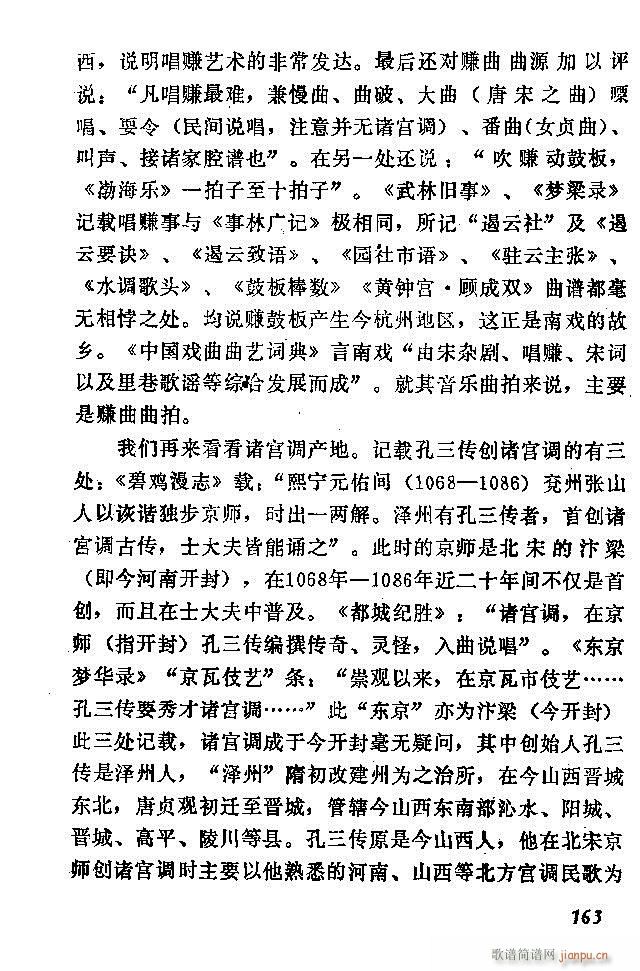 中国音乐节拍法121 180(十字及以上)43