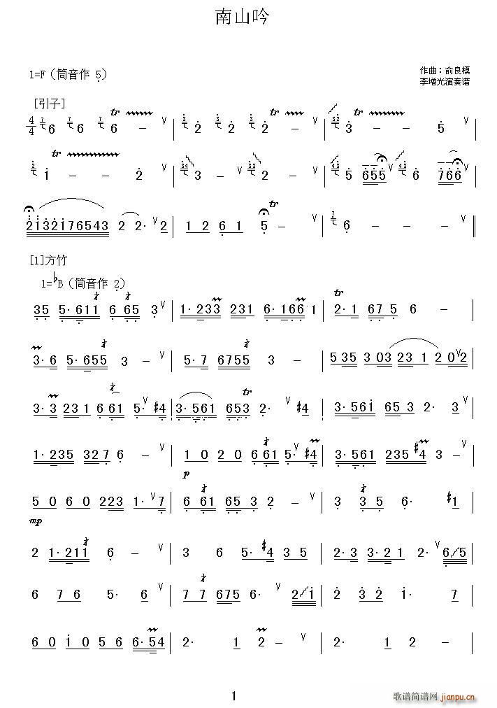 南山吟 笛箫(笛箫谱)1
