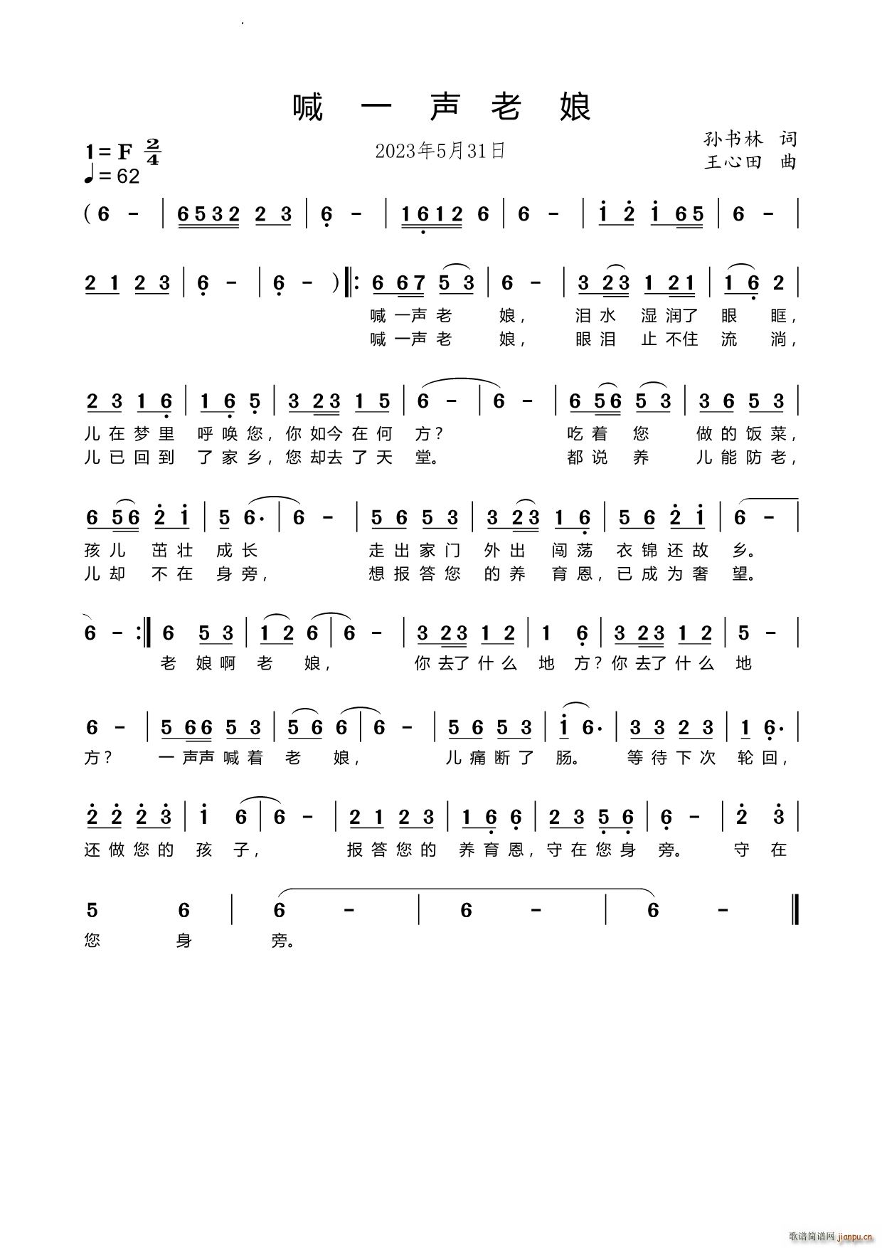 喊一声老娘(五字歌谱)1