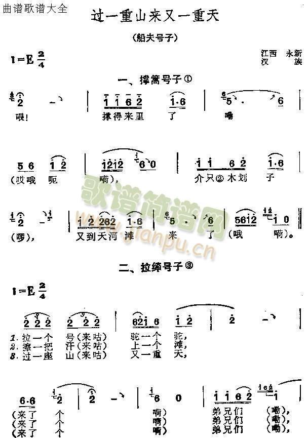 过一重山來又一重天(九字歌谱)1