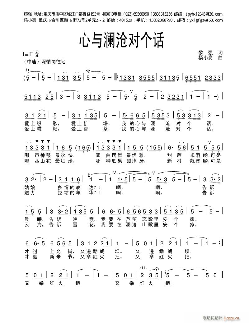 心与澜沧对个话(七字歌谱)1