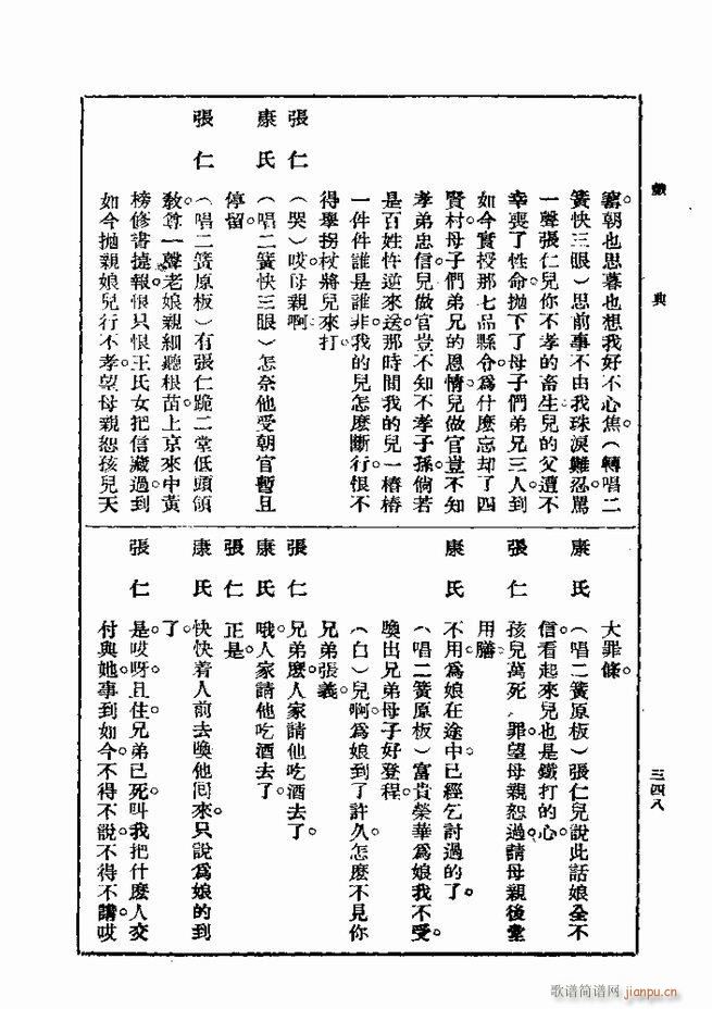 戏典 第一集 第二版 301 360(十字及以上)48