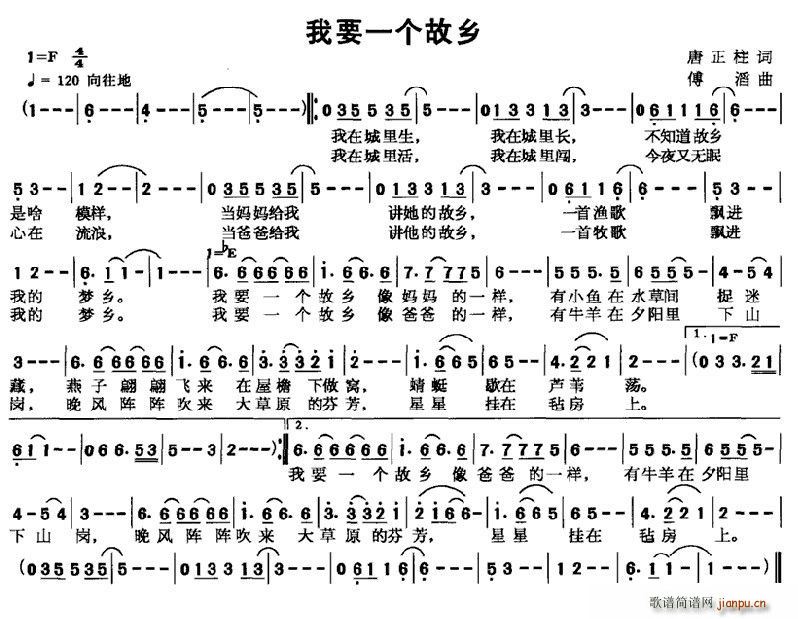 我要一个故乡(六字歌谱)1