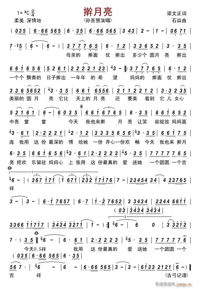 擀月亮(三字歌谱)1