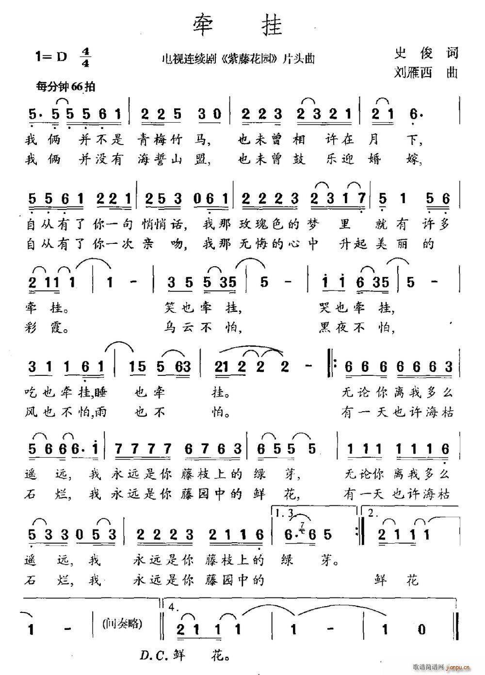 牵挂 电视剧 紫藤花园 片尾曲(十字及以上)1