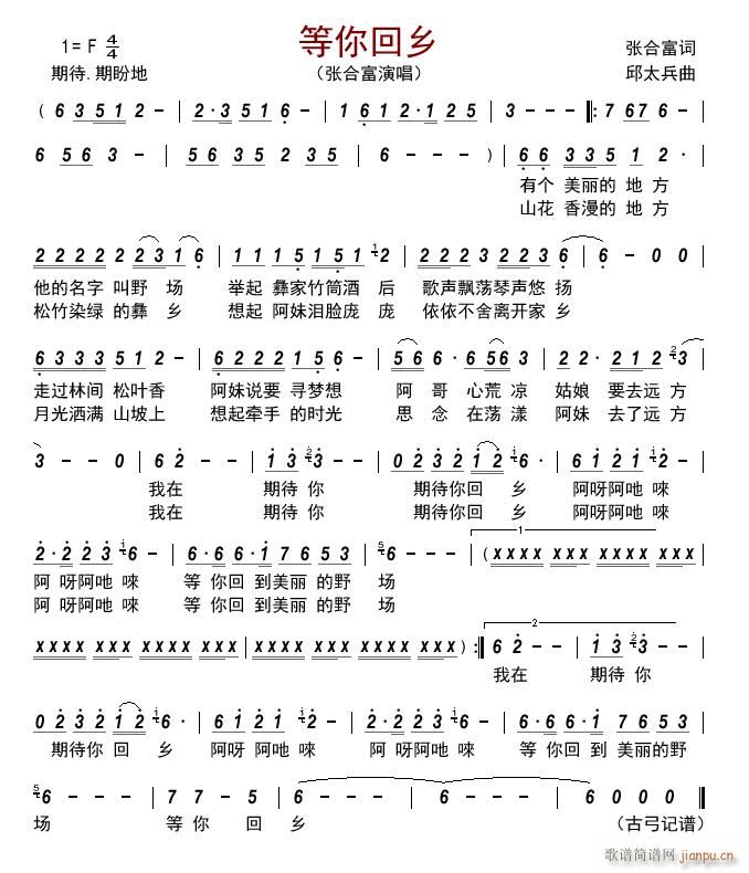 等你回乡(四字歌谱)1