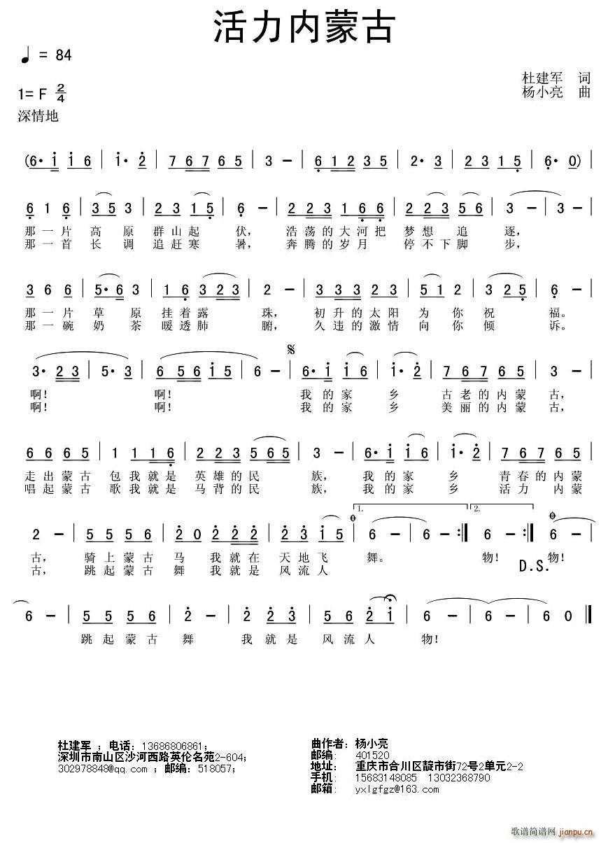 活力内蒙古(五字歌谱)1