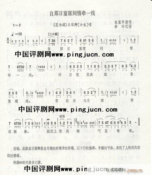 自那日宴席间-评剧(京剧曲谱)1