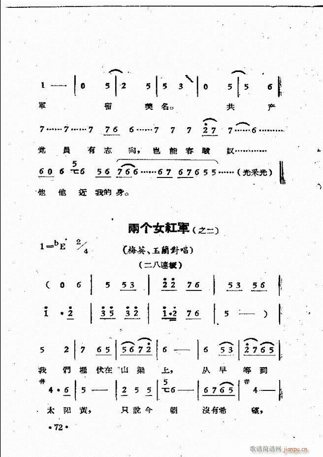 河南豫剧院现代戏唱腔选集 第三集(豫剧曲谱)74