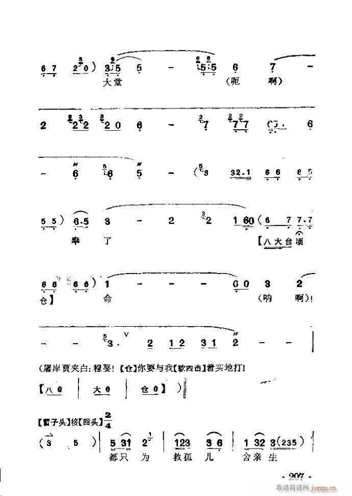 京剧 赵氏孤儿(京剧曲谱)7