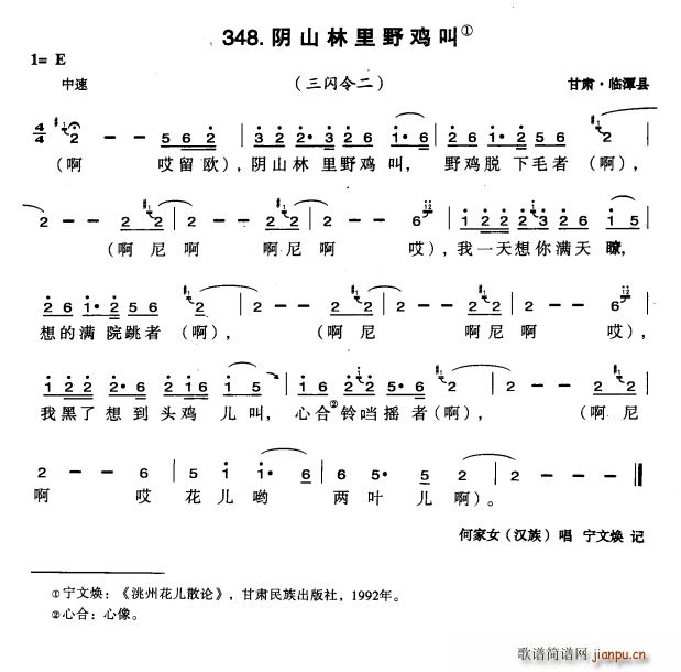 阴山林里野鸡叫(七字歌谱)1