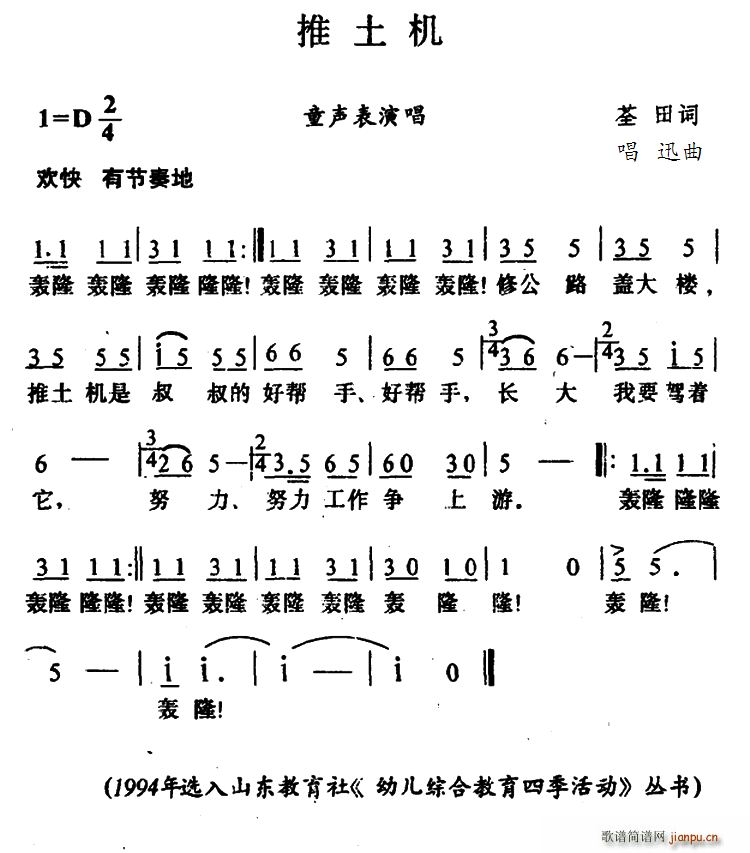 推土机(三字歌谱)1