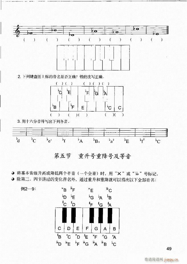 音乐基本知识 乐理常识 和声基础 键盘实践1 60(十字及以上)54