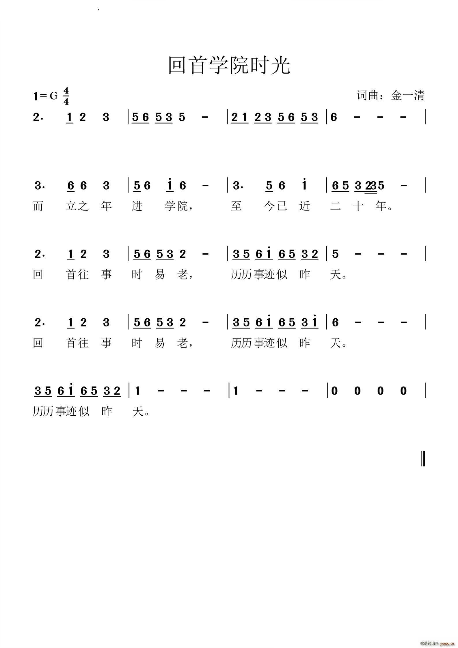 回首学院时光(六字歌谱)1
