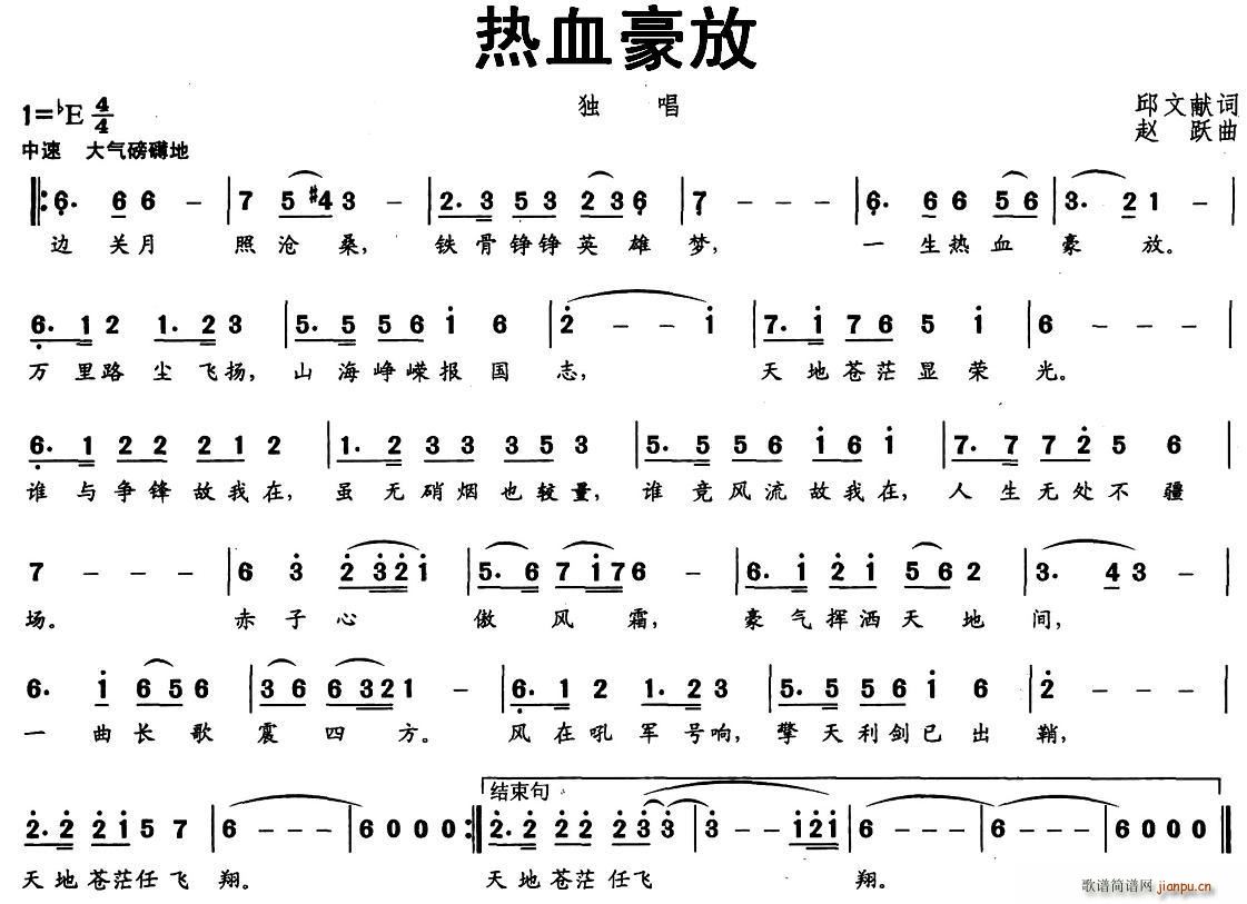 热血豪放(四字歌谱)1