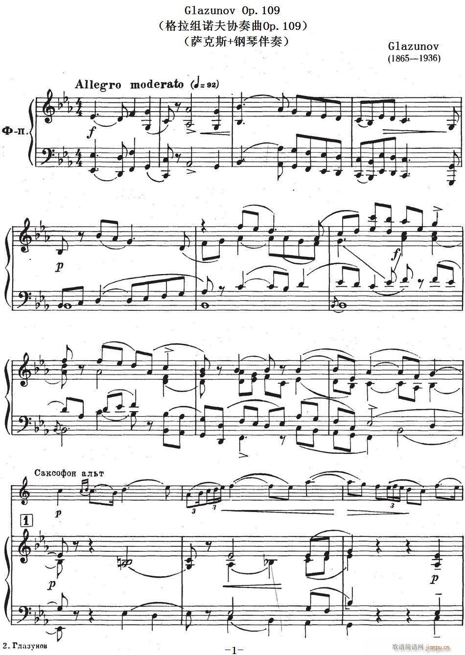 Glazunov Op 109 格拉组诺夫协奏曲Op 109 萨克斯 钢琴伴奏(钢琴谱)1