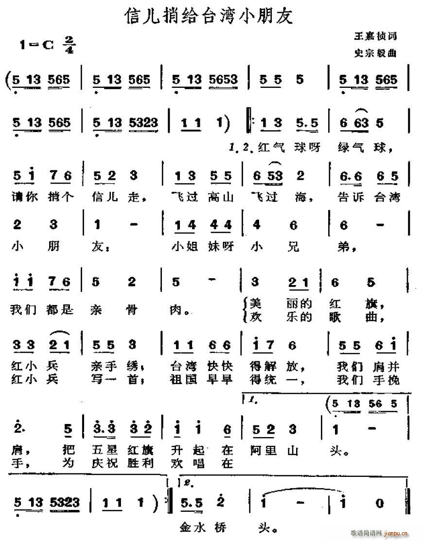 信儿捎给台湾小朋友(九字歌谱)1