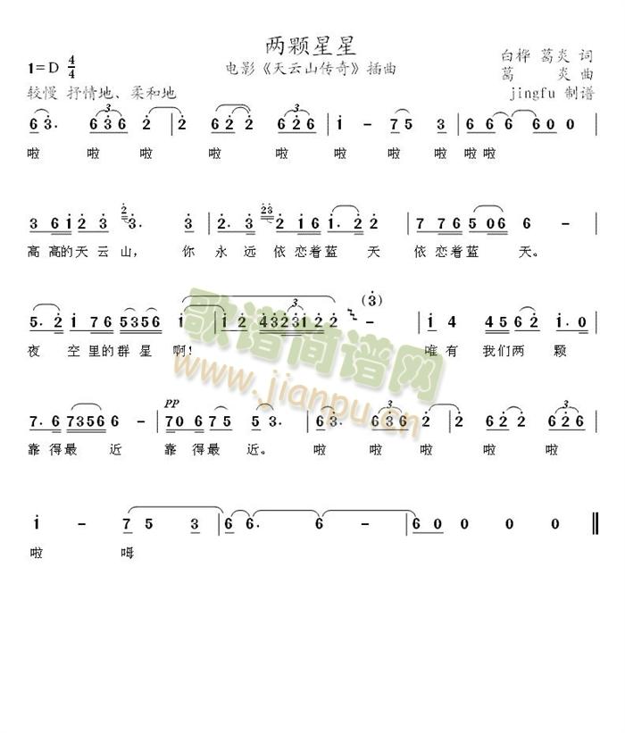 两颗星星(四字歌谱)1