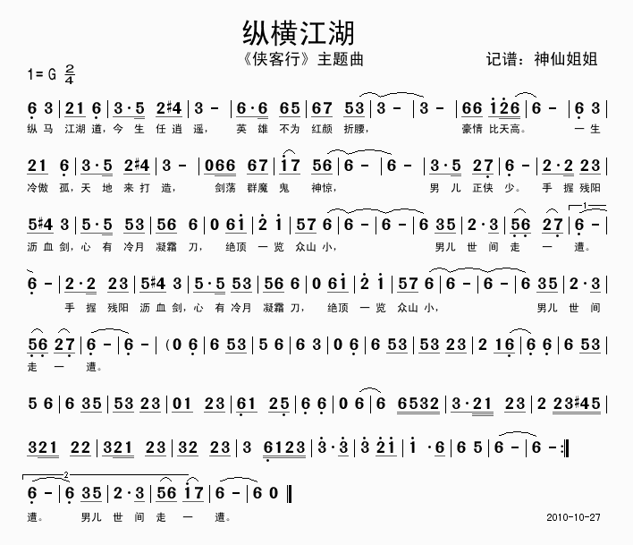 纵横江湖(四字歌谱)1