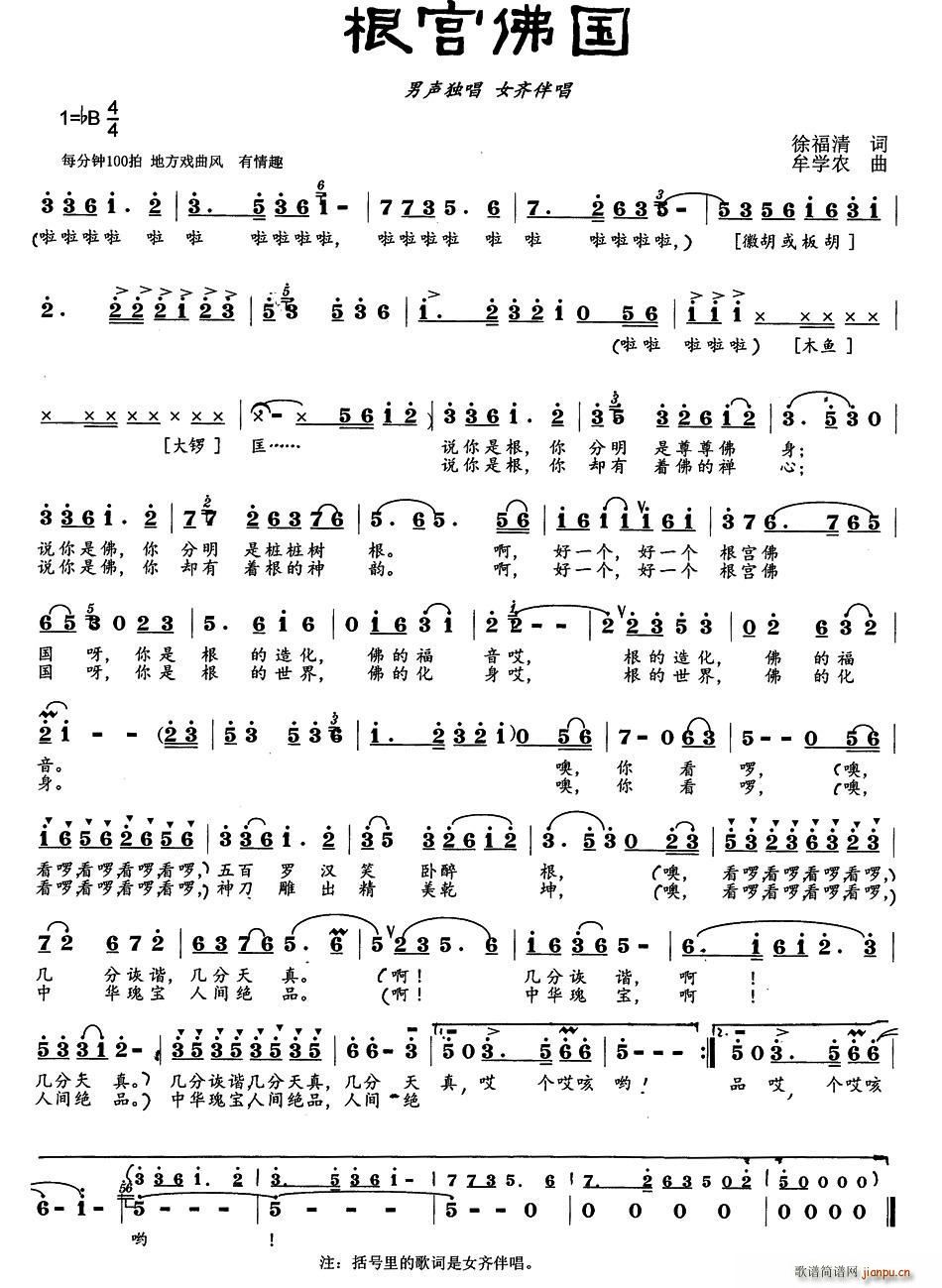 根宫佛国(四字歌谱)1