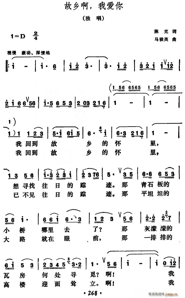 故乡啊 我爱你(七字歌谱)1